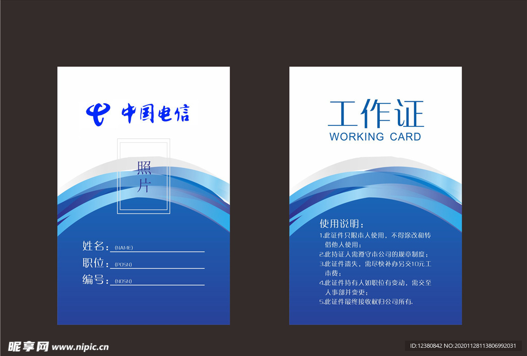 工作证