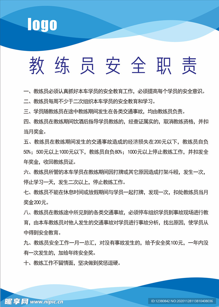 制度牌