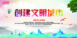 创建文明城市