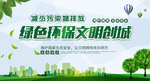 绿色环保