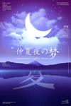 蓝色仲夏主题海报