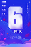 周年庆海报