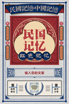复古风海报