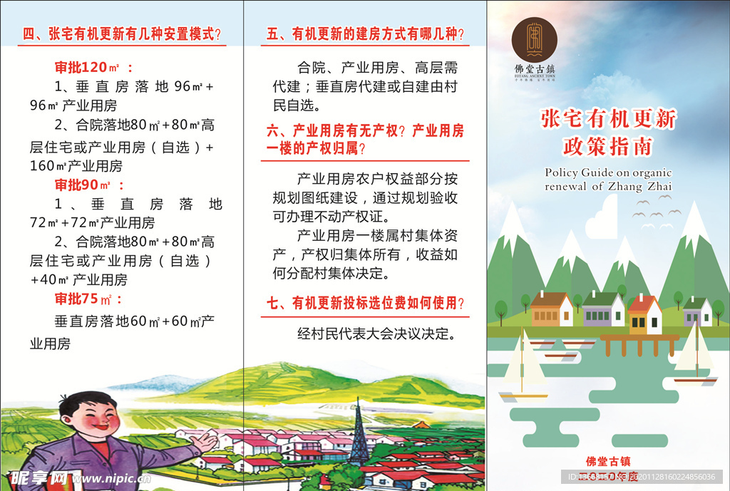 宅基地有机更新政策指南