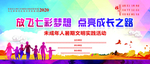 放飞七彩梦想 点亮成长之路