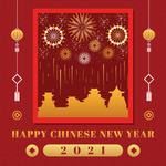 2021新年