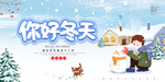 你好冬天