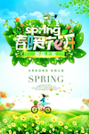 春天 春暖花开 绿色环保