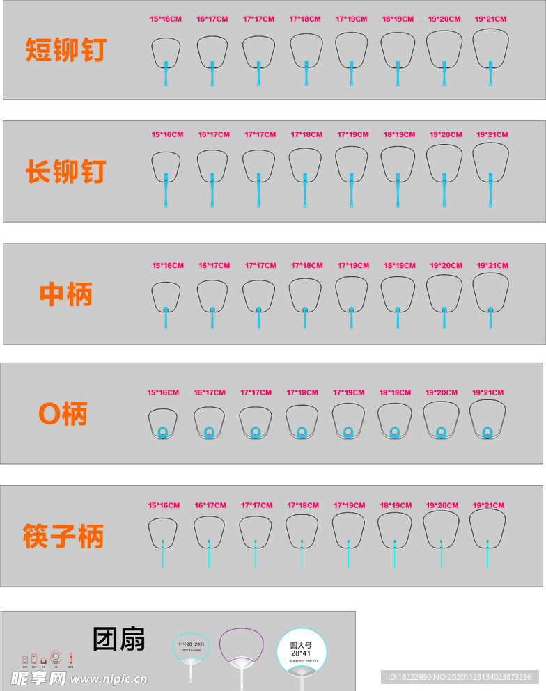 广告扇模版