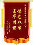 烫金锦旗