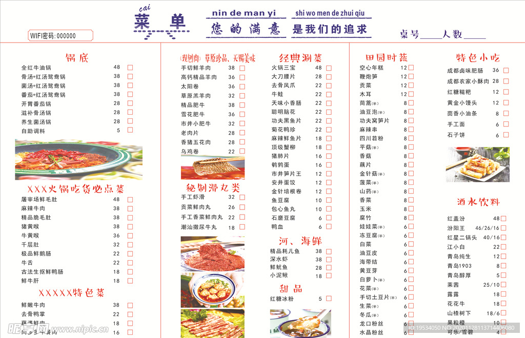 火锅菜单酒水单