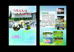 仙鹤湖旅游单页