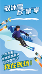 滑雪海报