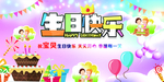 生日快乐
