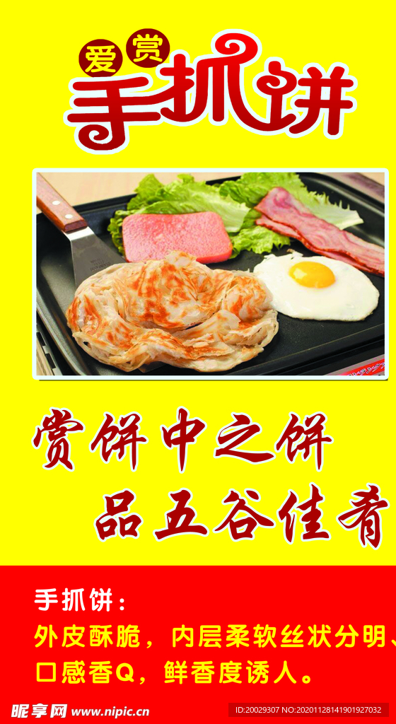手抓饼