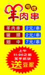 羊肉串