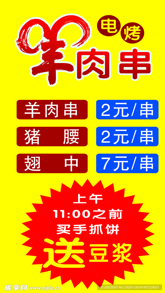 羊肉串