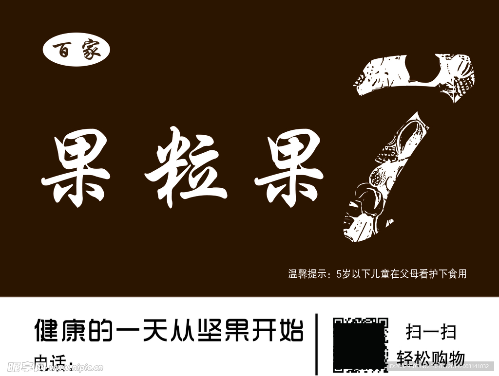 果粒果