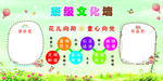 班级文化墙