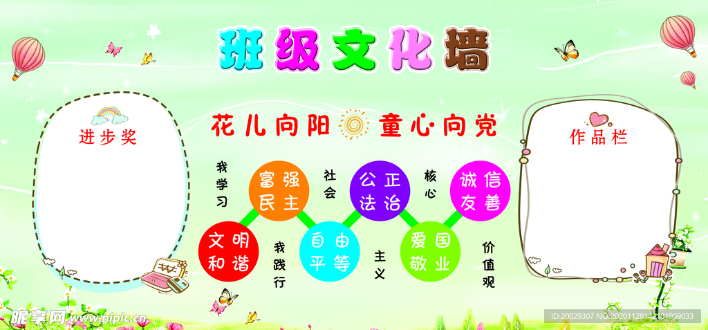 班级文化墙