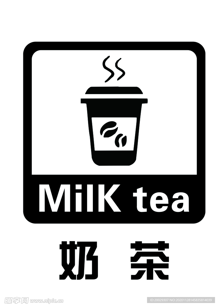 奶茶