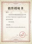 授权书 委托书