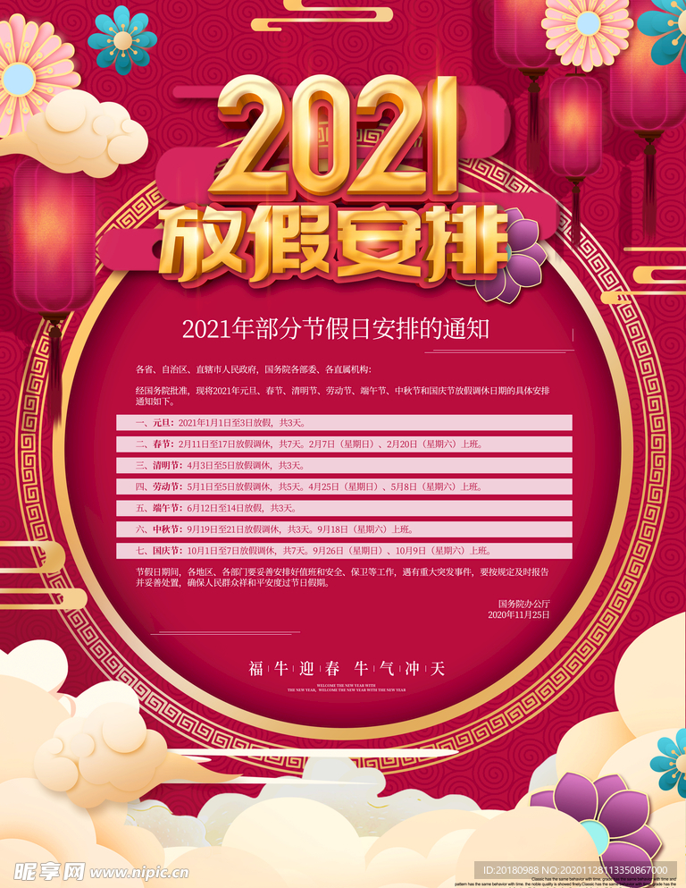 2021放假安排