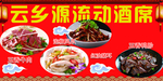 酒席菜品