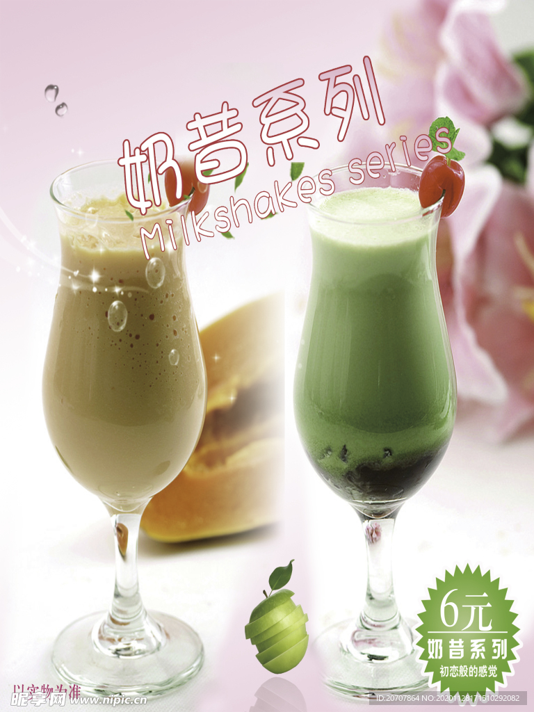 奶昔高清图