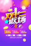 双12返场海报