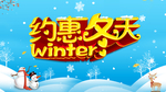 约惠冬天