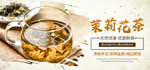 茉莉花茶