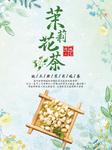 茉莉花茶