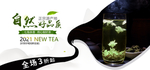 茶叶海报