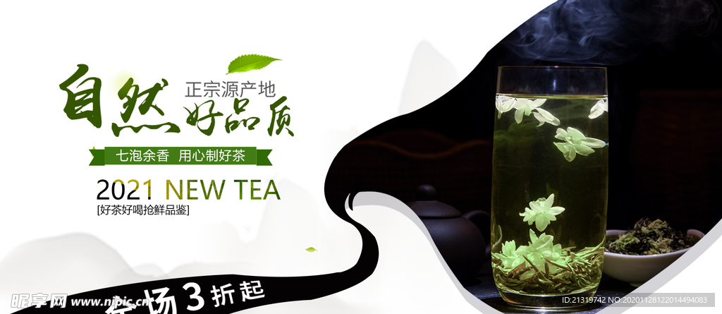茶叶海报