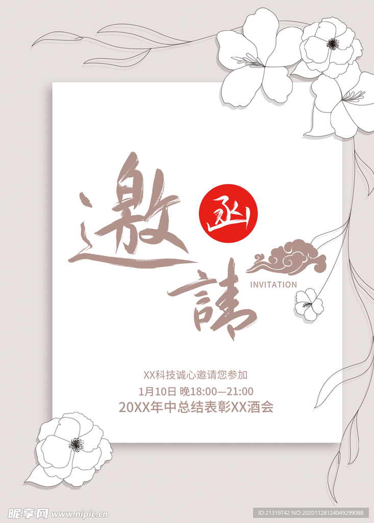 简约邀请函