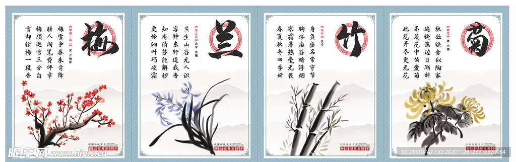 梅兰竹菊