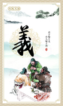 传统文化展板  礼义廉志信