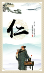 传统文化展板  礼义廉志信