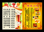小吃店菜单