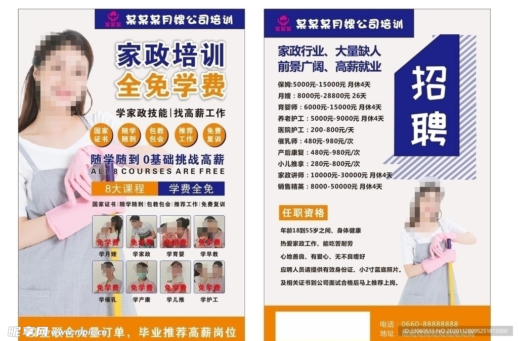 家政