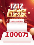 红色喜庆创意双12战报宣传海报