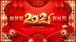 金色大气2021年会展板
