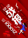 双十二销售战报战绩简约海报