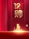 双12