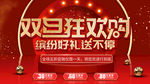 元旦双旦狂欢购缤纷好礼送