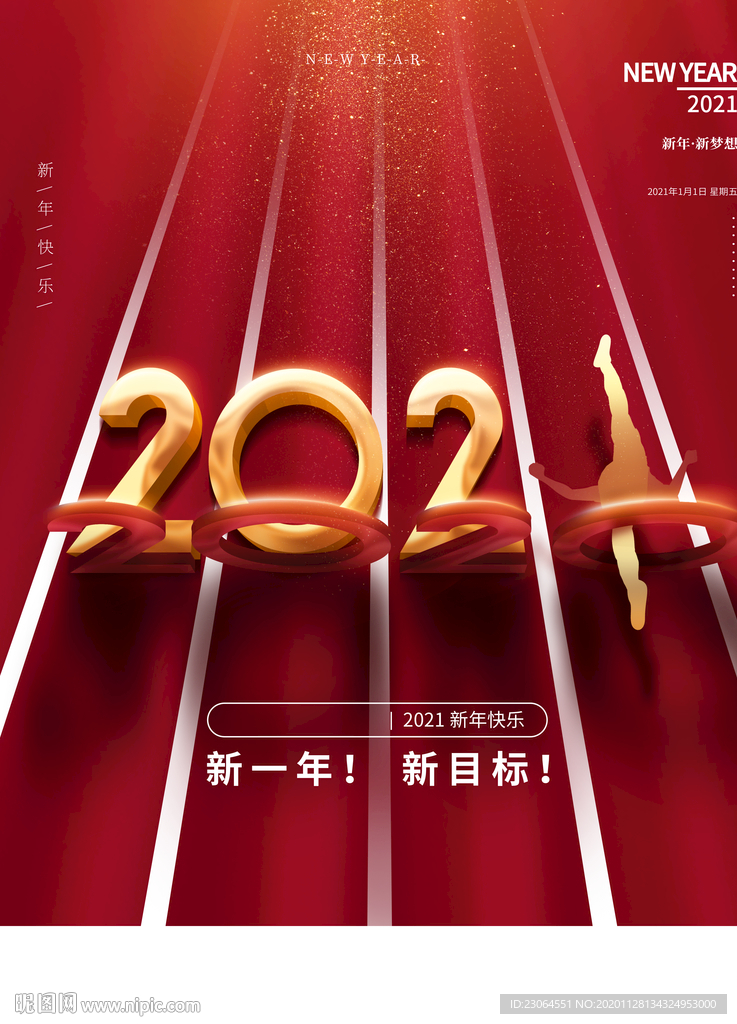 2021跨越新年快乐海报