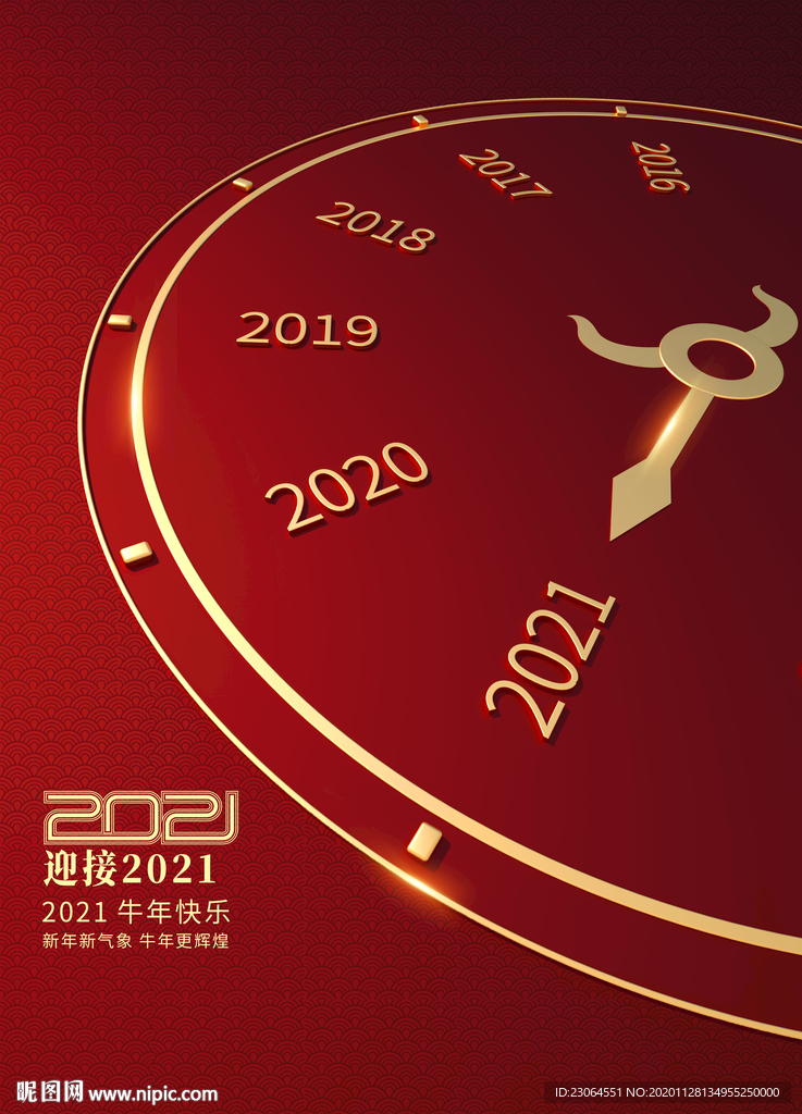 2021元旦转运借势手机海报