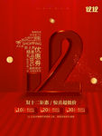 创意双12简约留白促销海报