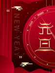 2020高端元旦祝福海报
